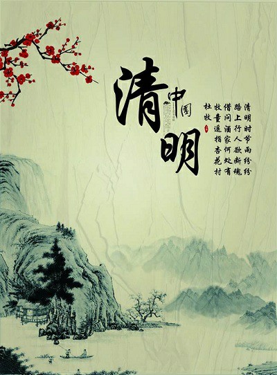 清明節(jié)圖